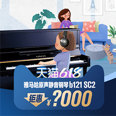 618来袭｜原声静音钢琴空前钜惠！@天猫bjl平台旗舰店